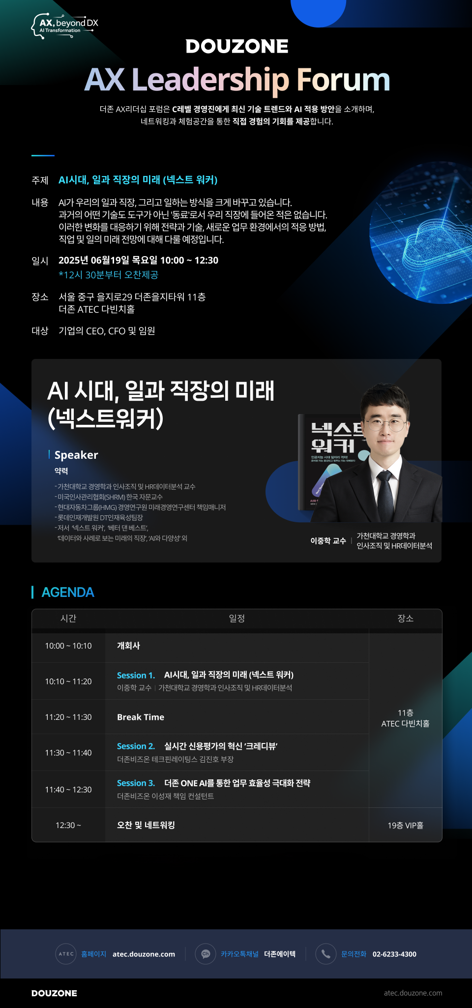 20250605_AXLeadershipforum_edm.png