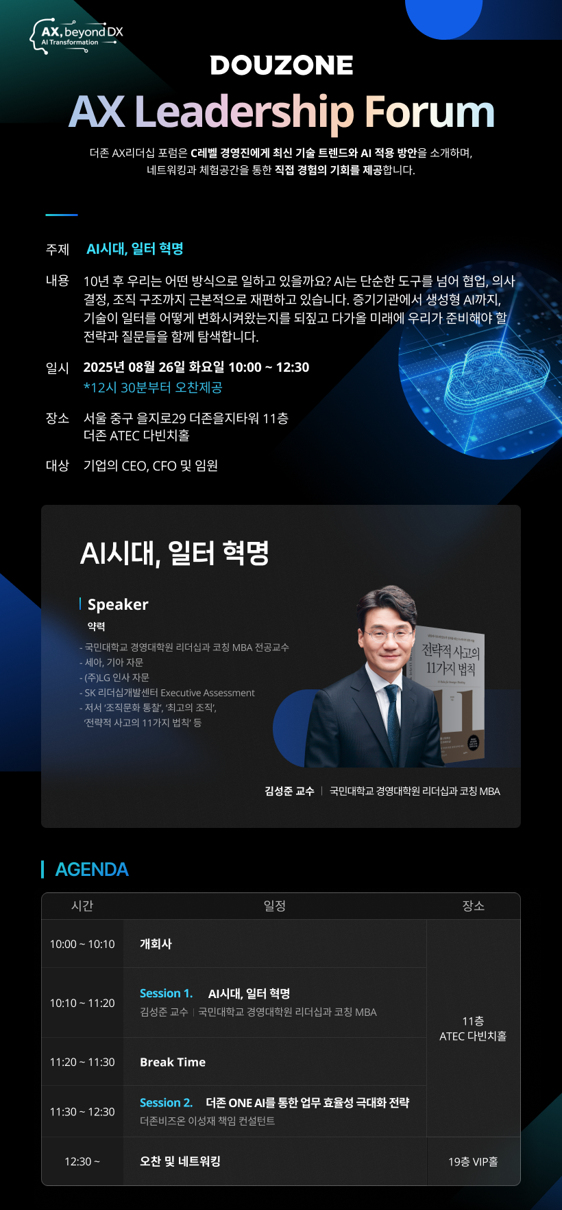20250804_AXLeadershipforum_edm.png