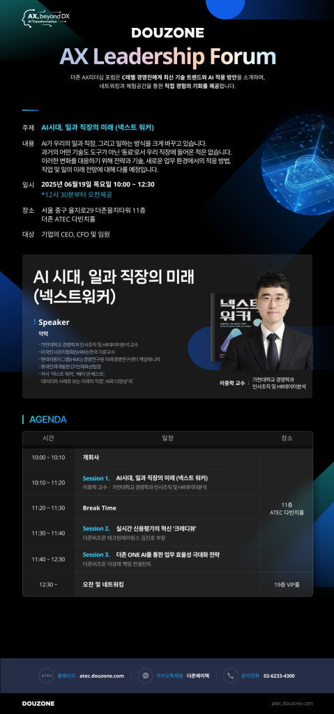 <AX 리더십 포럼> 임원 대상 무상 세미나 일정 안내_6/19(목)