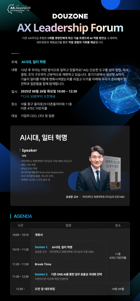 임원 대상 무상 세미나 일정 안내_8/26(화)